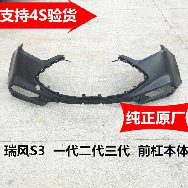 适配江淮瑞风S3前保险杠大包围杠皮烤漆面漆定制一代二代三代本体