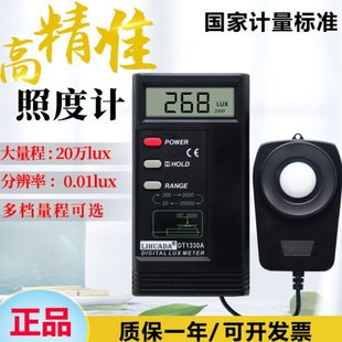 1330A照度计测光仪精度光度计数字亮度测光器光照仪照度测试仪