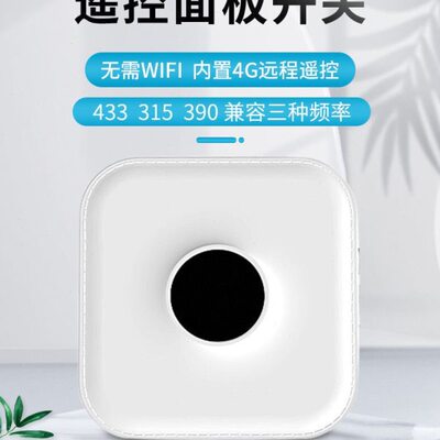 平移门/平开门/卷帘门电机通用390手机远程433濒率Wi-Fi蓝牙模块