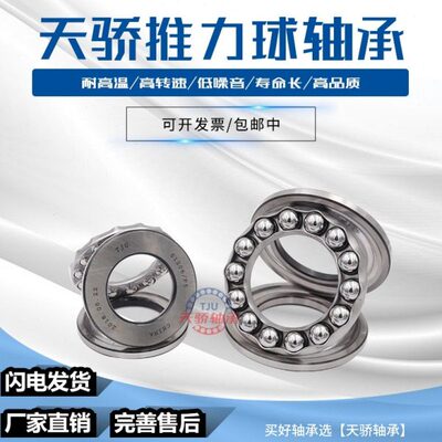 替代进口51310 51311 51312 51313 51314 51315哈尔滨天骄轴承