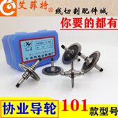 451双边单边外径32 077 42排丝铜总成 561 线切割配件协业导轮070