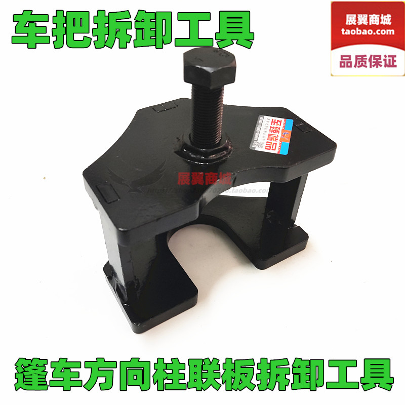 新型车把拆卸工具摩托电动t三四轮封闭篷车方向柱联板龙头维修工