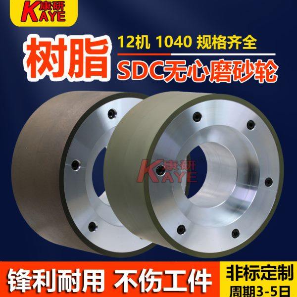 金刚石SDC无心磨树脂砂轮12机18机1040机无心磨砂轮钨钢陶瓷加工,标准件/零部件/工业耗材,砂轮,淘宝优惠券,粉丝福利购,淘宝优惠卷