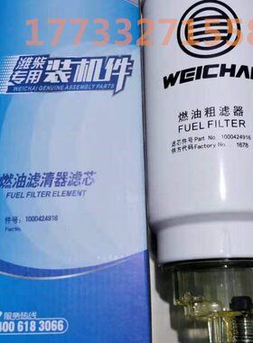 WP10HWP12WP9H燃油粗滤芯1000424916A柴油滤清器滤芯