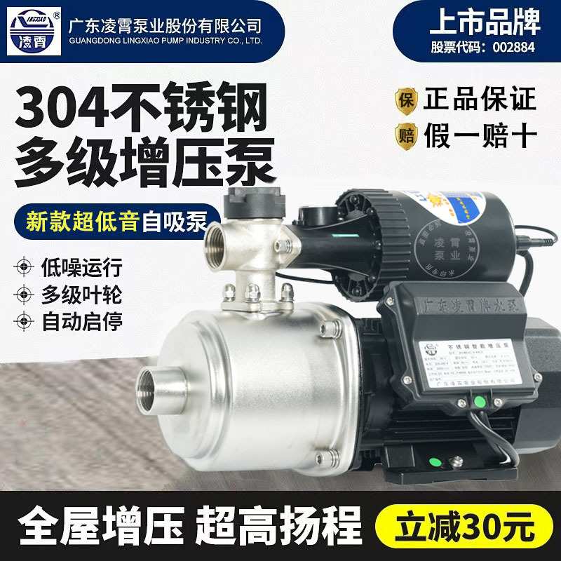 广东凌霄ACMIA型不锈钢增压泵家用井水自来水自吸加压多级离心泵