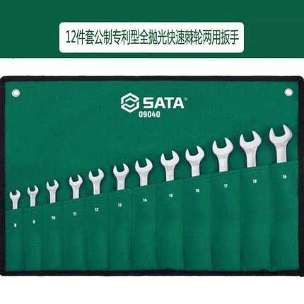 世达工具套装08008全抛光开口快扳汽车维修套筒扳手套装09040