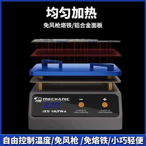维修佬通用植锡预热平台分层植锡贴合除胶通用IX5/UITRA加热台