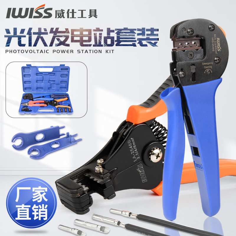 MC4光伏电缆连接器压线钳太阳能端子压接钳工具组合套装IWS-2546S