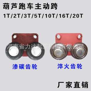 电动葫芦跑车主动跨0.5T1T2T3T5T10T主动跨含变速钢轮 淬火轮