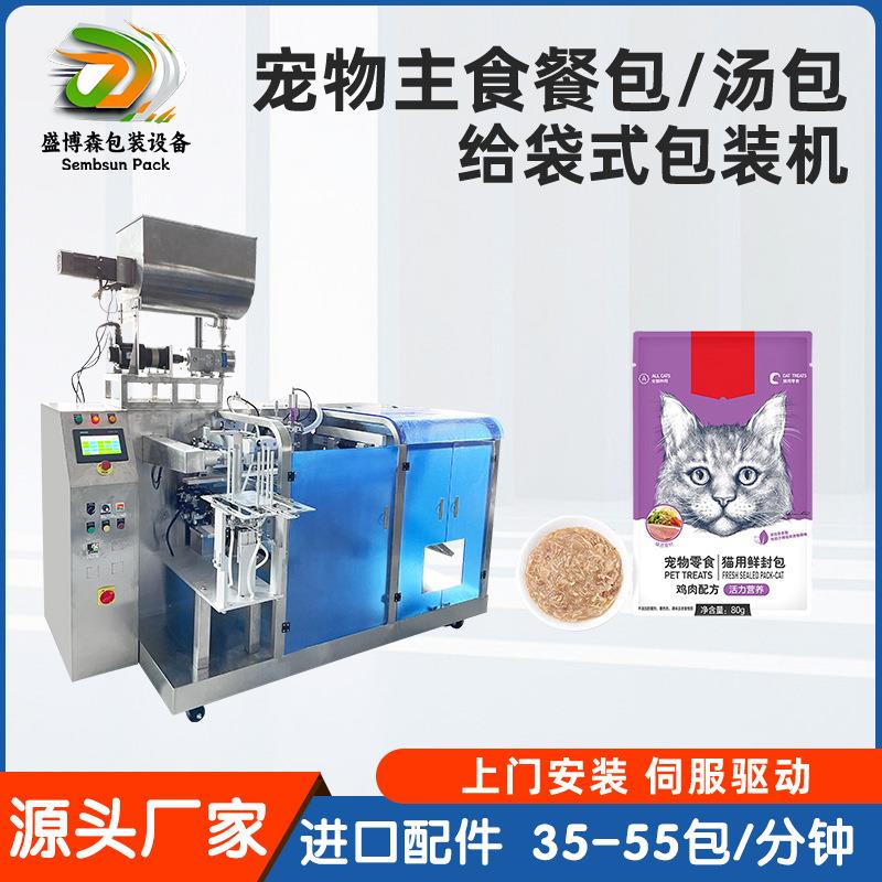 全自动给袋式包装机猫粮冻干给袋机狗粮宠物零食餐包预制袋灌装机