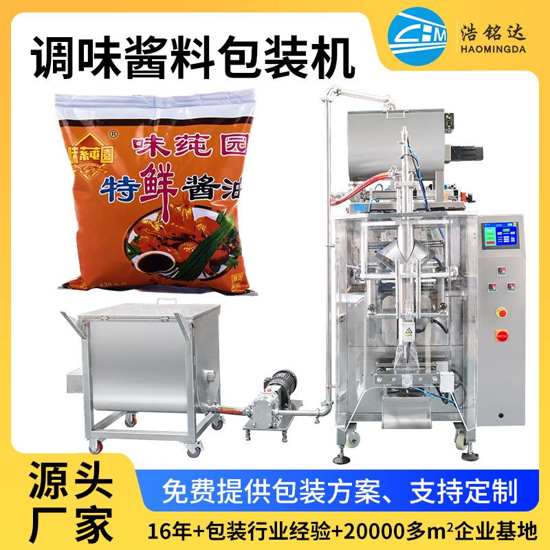 液体包装机酱油包装机计量立式调味酱料灌装设备机械