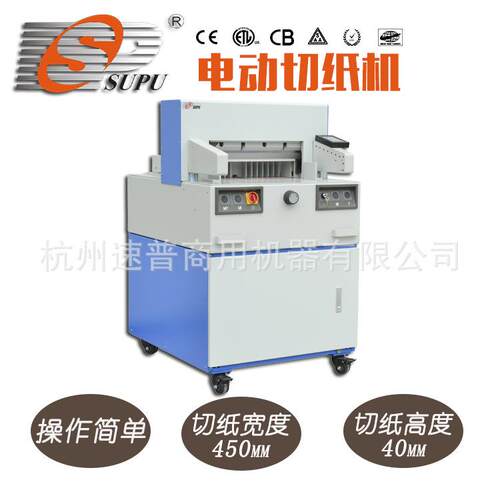 速普切纸机HC-450程控智能切纸机数控裁纸机电动切纸机全开修边机