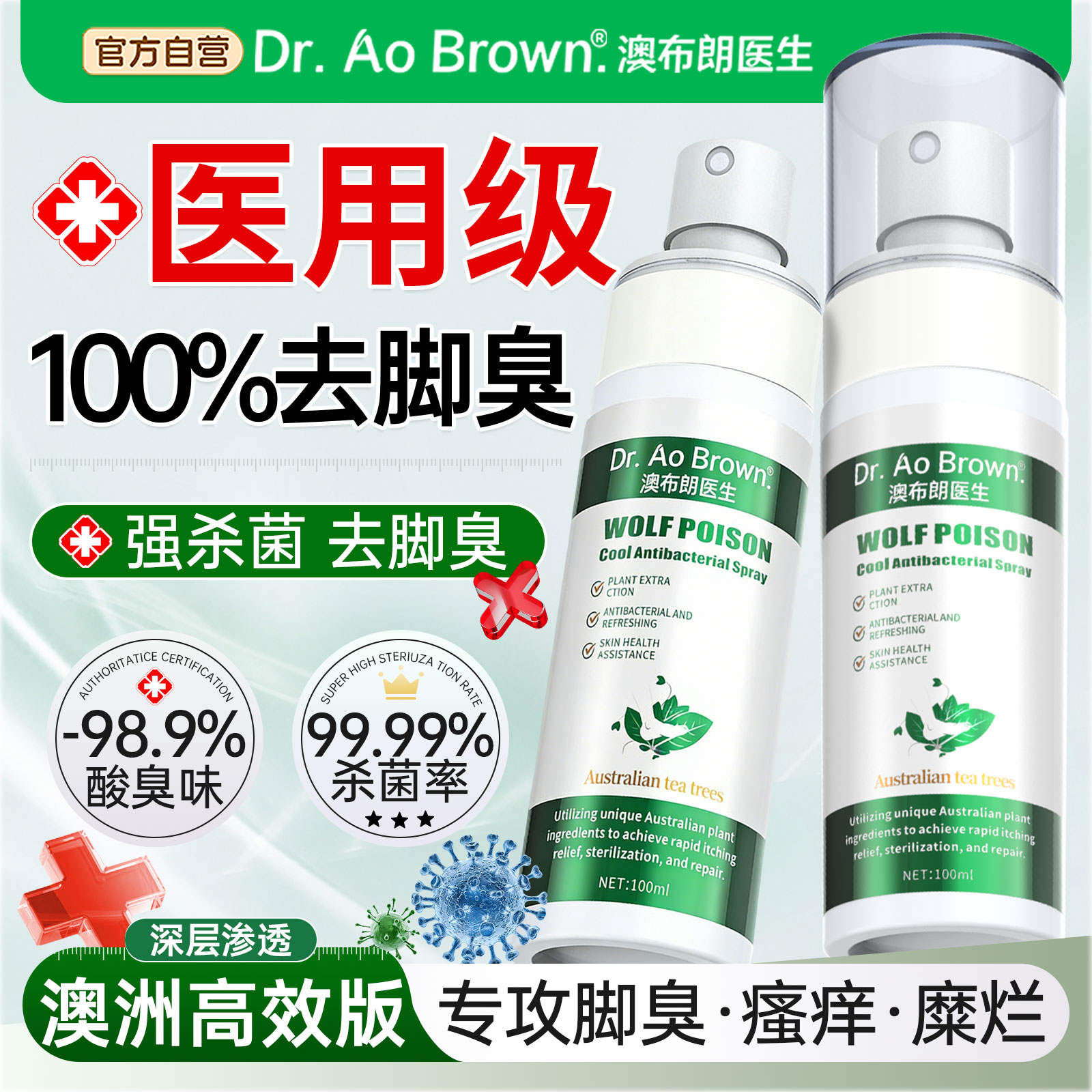 脚部气雾除臭杀菌止痒专用