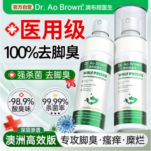 脚部气雾除臭杀菌止痒专用