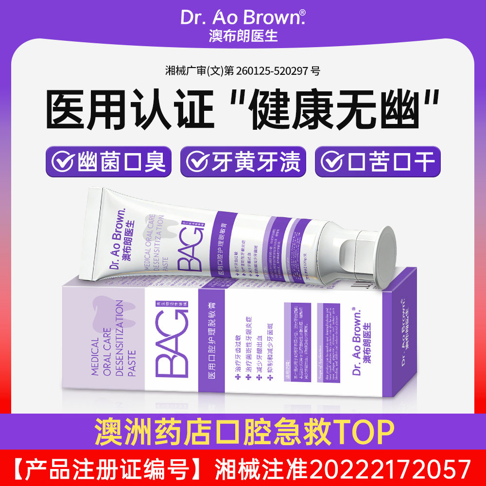 澳洲医研丨根源抑菌除口臭NO.I图片