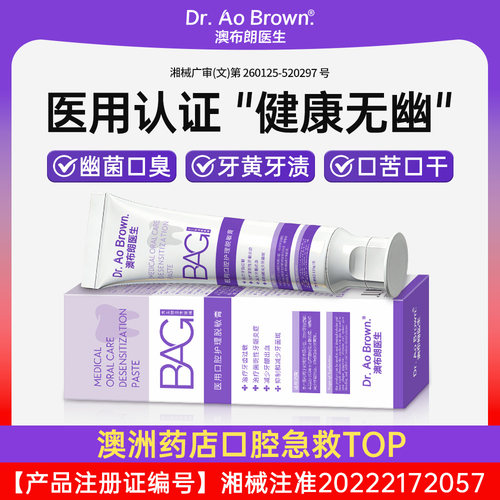 澳洲医研丨根源抑菌除口臭NO.I