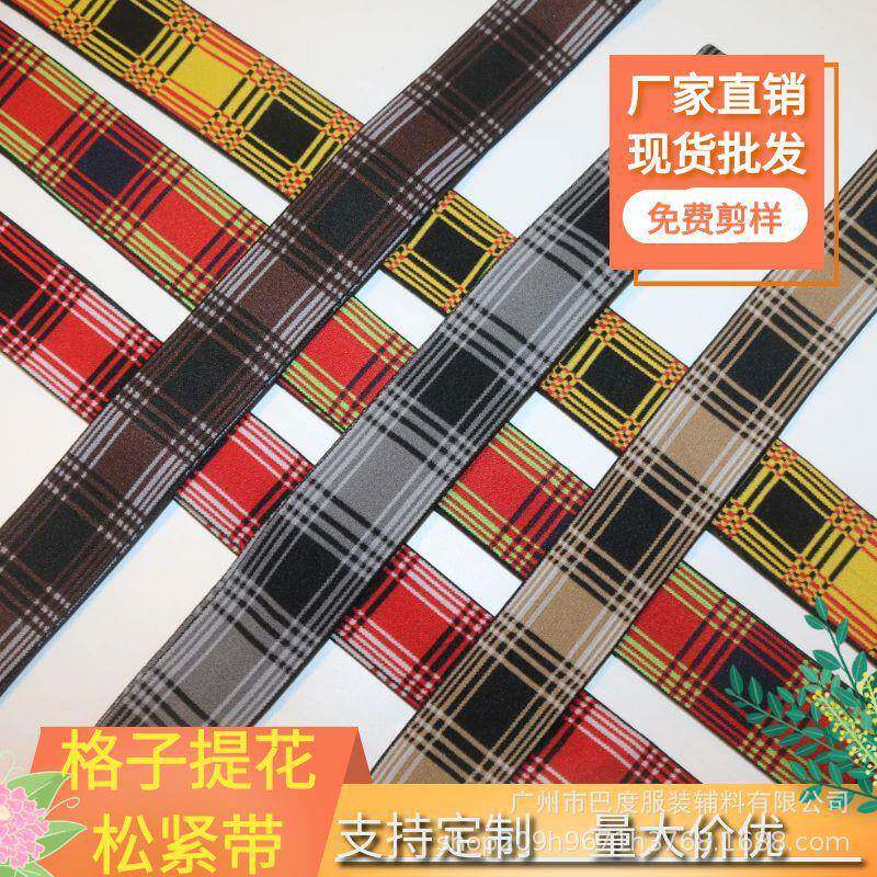 家现货彩色格子电脑提松带仿紧尼龙花高320弹力厂橡筋裙腰裤头弹