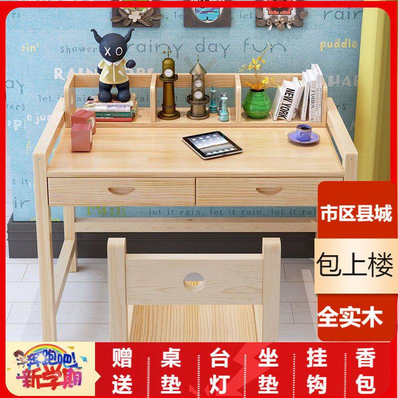 实木儿童书桌家用写字桌小学生课桌椅纯实木学习桌写字桌椅小朋友