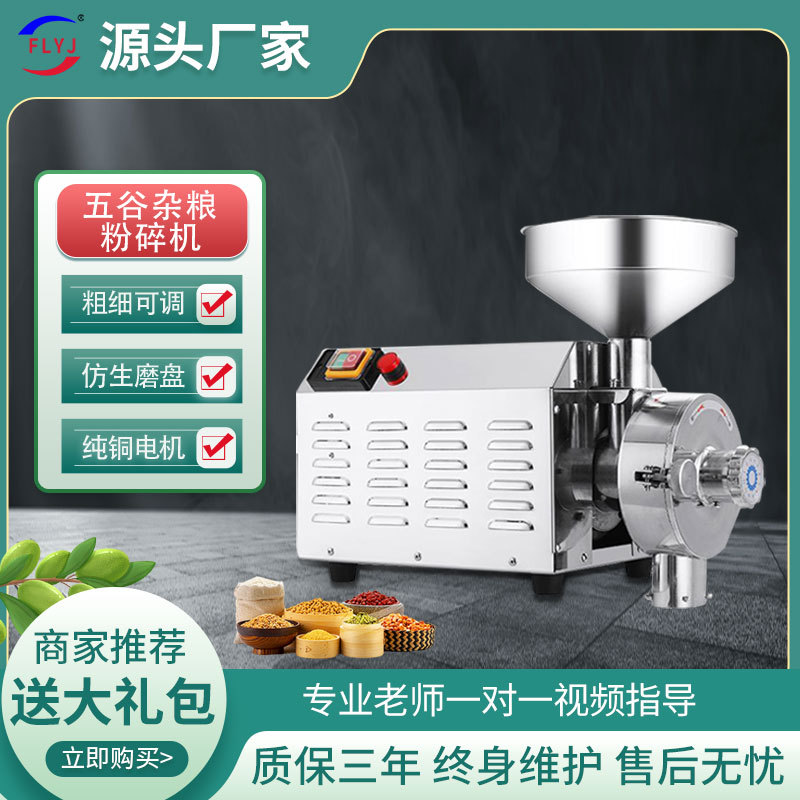 富力五谷杂粮磨粉机超细混合打粉机调料香料粉碎机商用磨坊研磨机