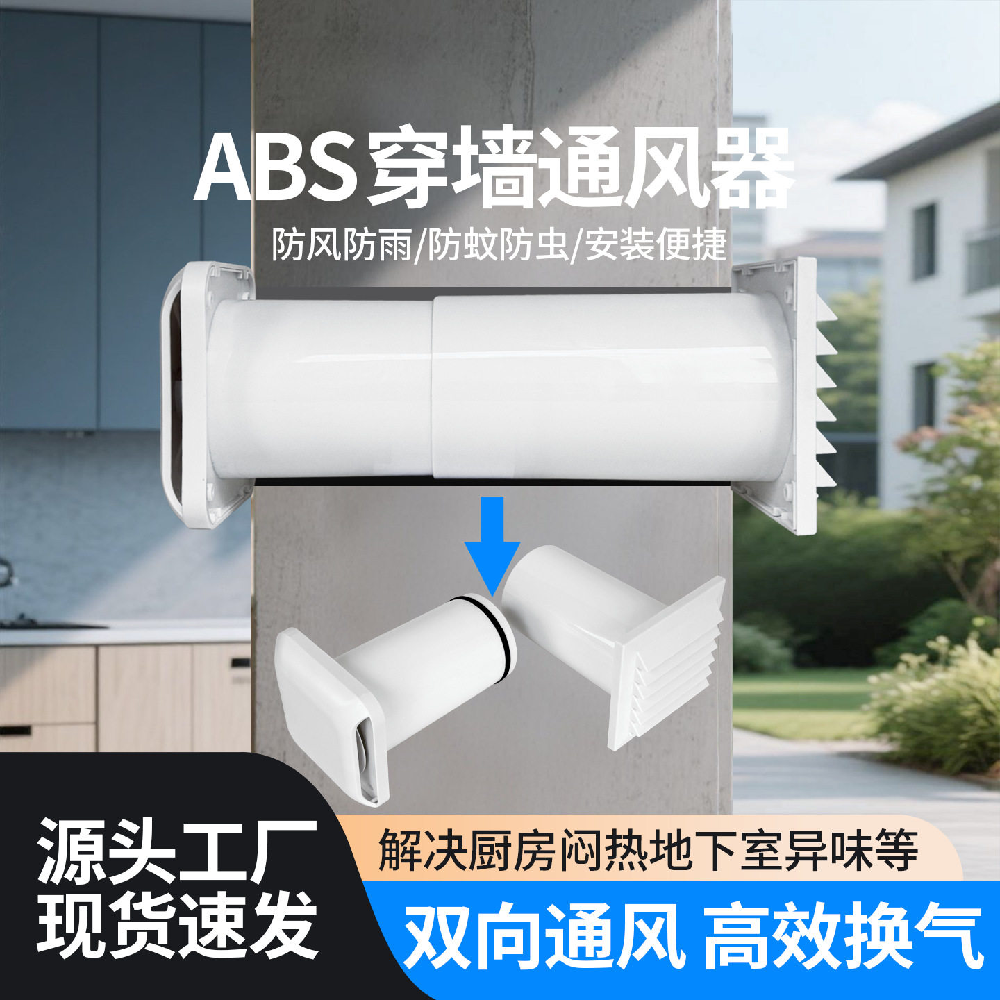 穿墙一体式风帽可调节通风口新风墙式通风器油烟机通风帽通风罩
