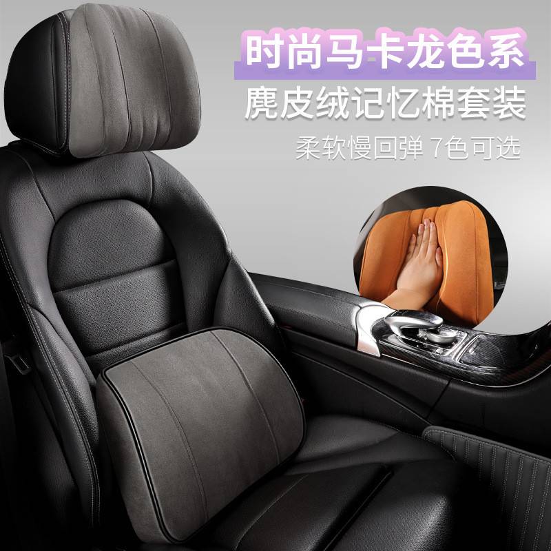 H5X新款汽车记忆棉头枕腰靠车内车载座椅枕头车用内饰护颈枕