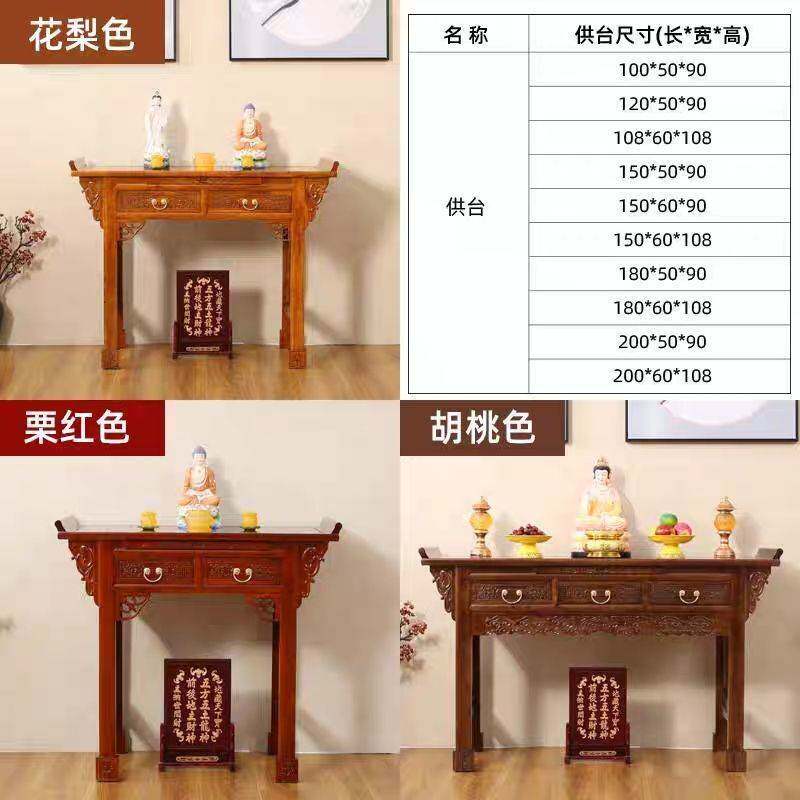 供桌香案家用佛台佛柜神台现代实木贡台香火新中式客厅中堂柜榆木