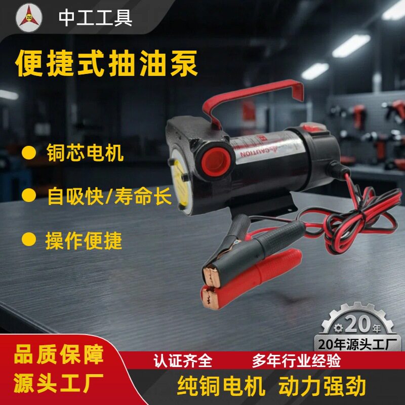 便携式抽油泵柴油泵电动自吸抽油泵手提式抽油泵12V24V220V抽油泵