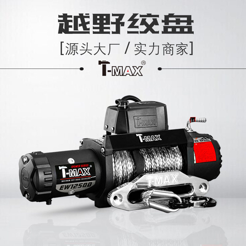 天铭T-MAX越野绞盘xpower12500磅tmaxwinch12v电动绞盘