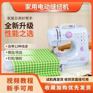 纫机家用电5踏05小型缝纫机多功677能台式 吃厚锁缝边脚动自动裁缝