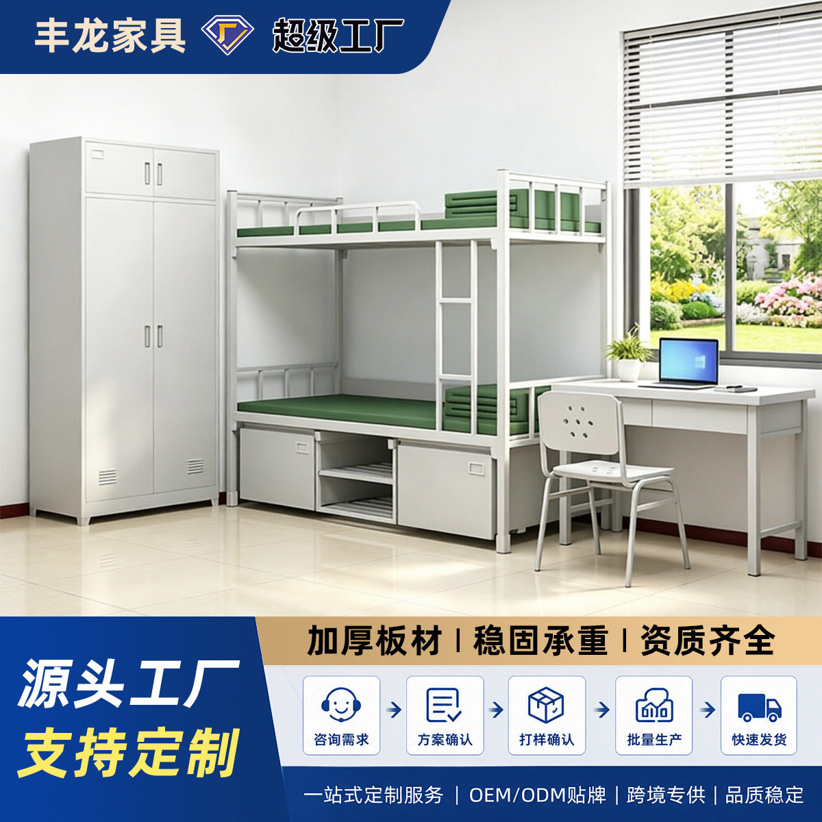 丰龙制式营具加厚双层床内务柜上下铺铁床带锁储物柜学习桌椅组合