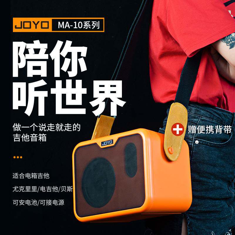 JOYO卓乐MA-10电吉他木吉他尤克里里电贝司民谣弹唱卖唱音箱