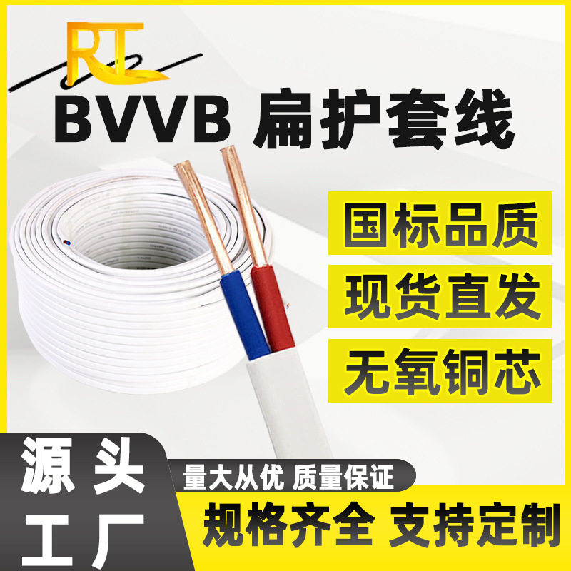 国标BVVB白色护套线0.51.52.546平方铜芯电线家用2芯家装电线