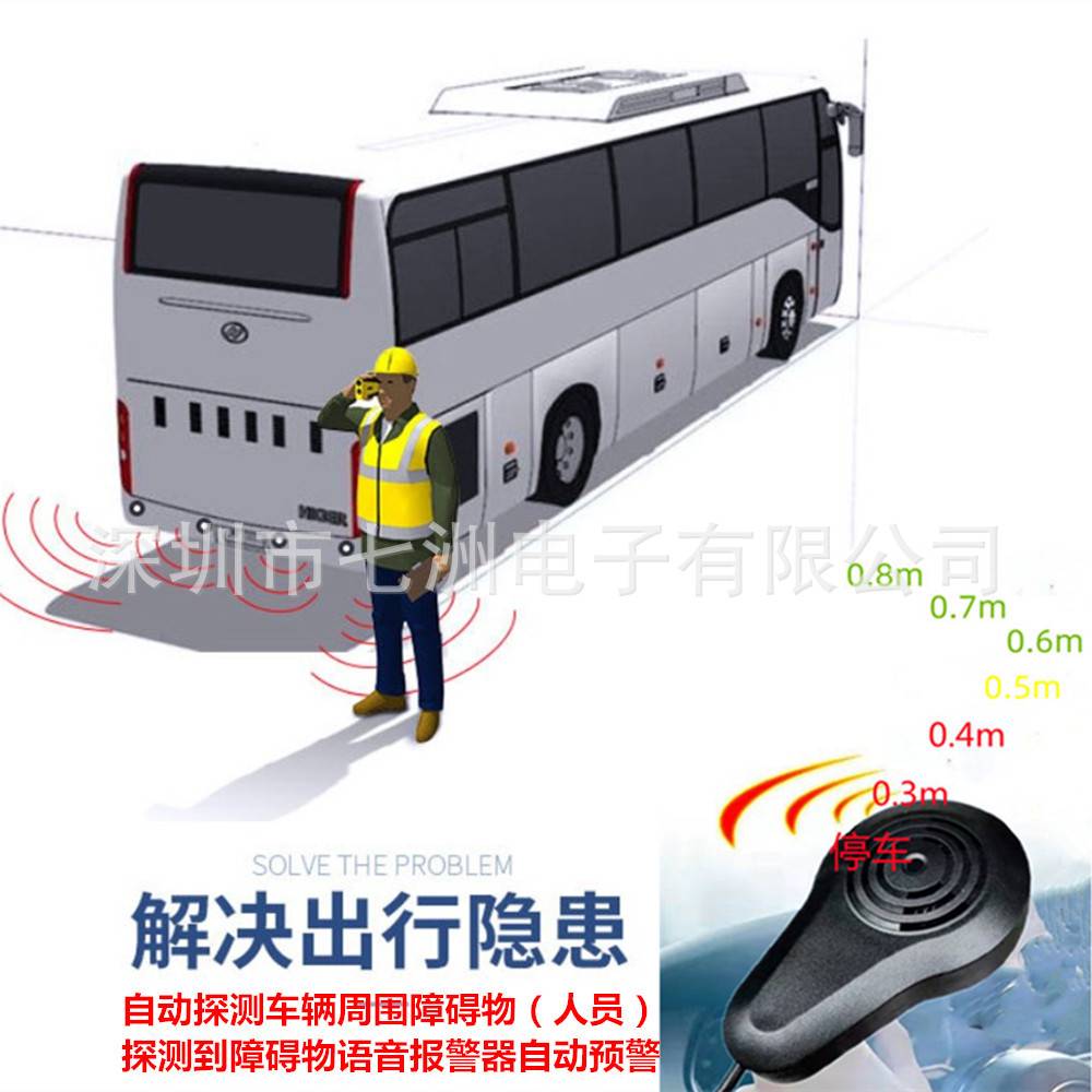 24V大货车雷达卡车可视雷达倒车数字抗干扰语音预警提醒盲区通用