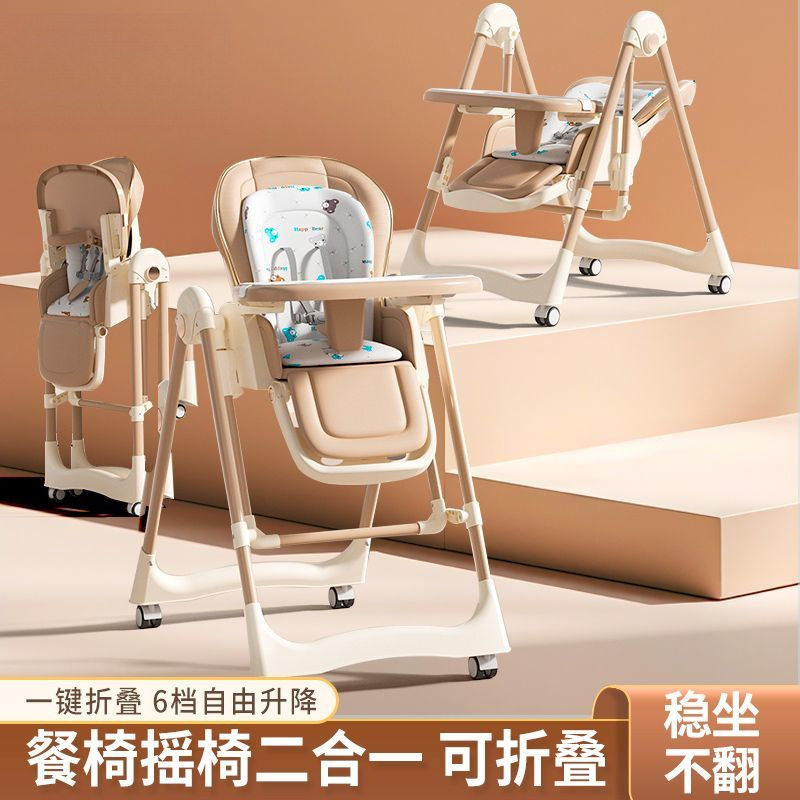 宝宝餐椅多功能可折叠家用便携婴儿椅子吃饭餐桌座椅摇椅儿童摇摇