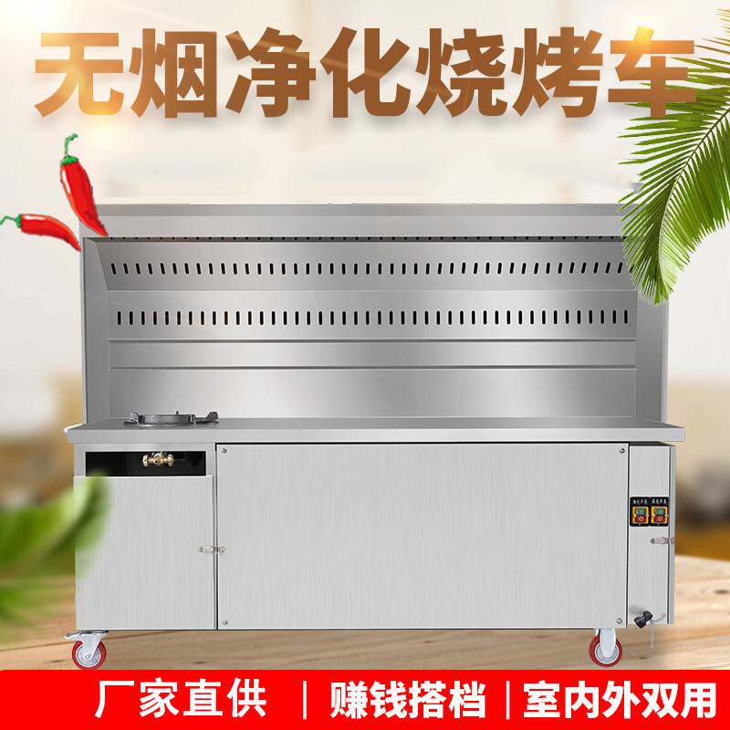 商用饭店用无烟烧烤车商用摆摊户外夜市净化器烤炉环保移动烧烤机