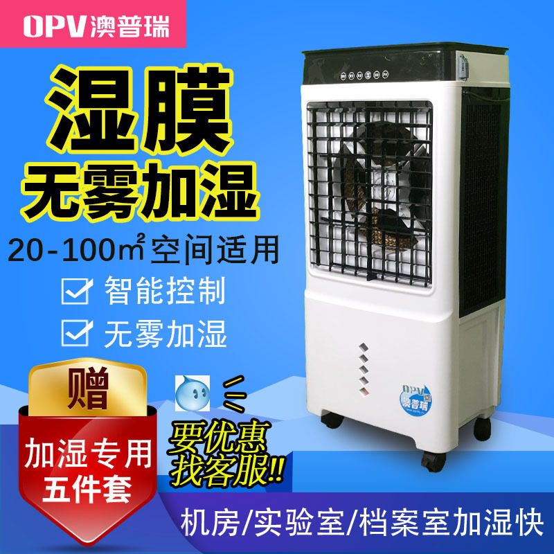 商用湿膜加湿器实验室3L无雾净化加湿器机房档案室湿膜加湿器