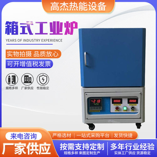 箱式工业炉热处理铸造电炉高温退火淬火炉工业电炉箱式工电炉