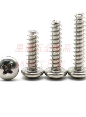 201不锈钢十字槽圆头平尾自攻螺丝PB十字盘头平尾自攻螺钉M1.7-M5