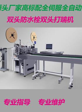 深圳设备FD001厂穿家防水栓打子端子厂家全自动电线防水端栓子机