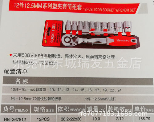 海豹12件12.5MM套筒套管快速棘轮扳手工具托车维修工具组套套筒扳