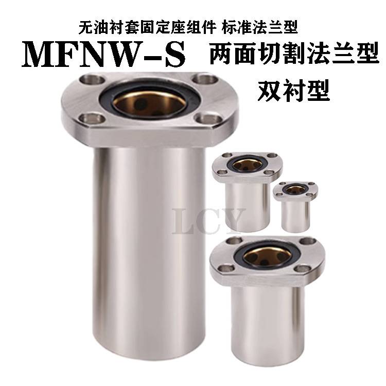 MFNW-S无油衬套固定座组件 标准法兰型
