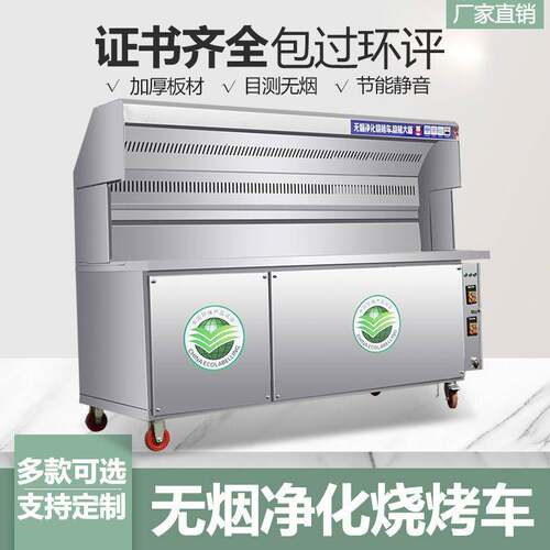 商用无烟净化烧烤车夜市摆摊油烟户外净化器一体移动架子烤炉