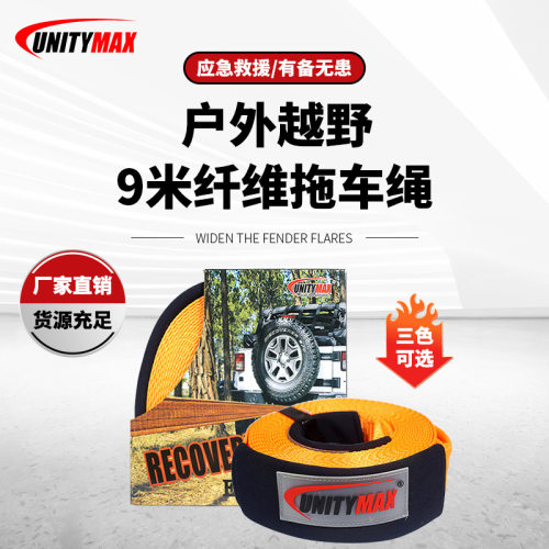 电动绞盘配件 9米绞盘拖车带自驾游比赛拖车带可尺寸长度户外