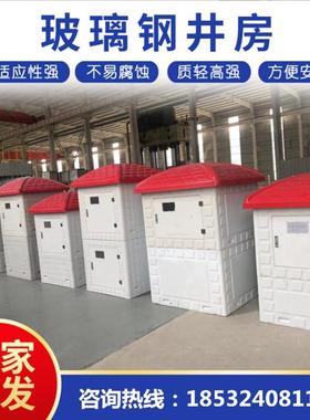 模KFR压出电制水璃口机井玻钢井房高标准井堡农田灌溉智能双计水