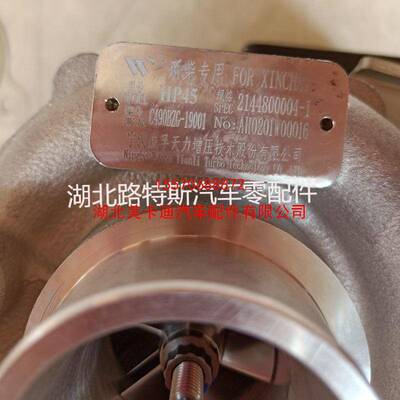 挖掘机配新柴490柴油发动机HP45天力涡轮增压器C490BZG-19001