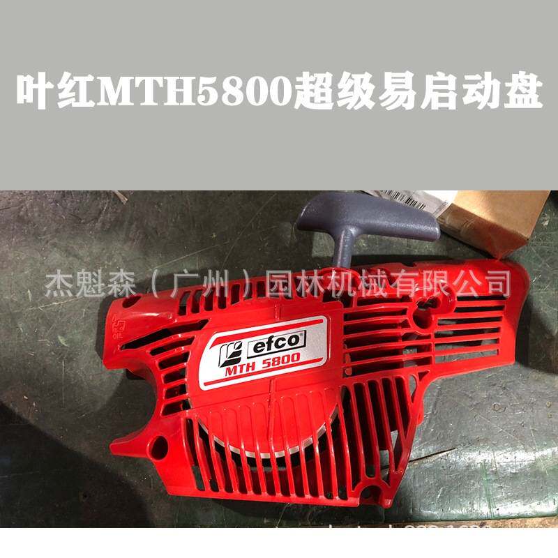 配件:叶红efco油锯割草机拉盘启动拉盘意玛克原装配件启动器总成