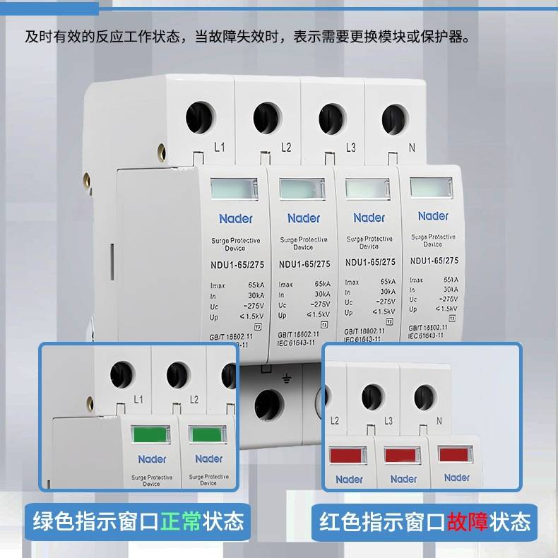 Nader良信NDU1电涌保护器2P3P4PAC275V385V440V浪涌防雷保护器