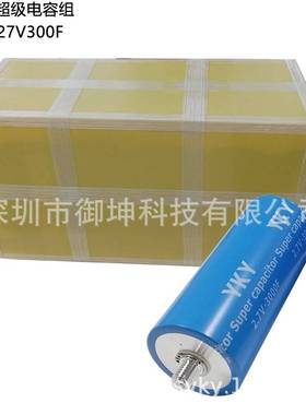 2.7V3000F汽车整流器 汽车启动电源 27V300F超级法拉电容模组10串