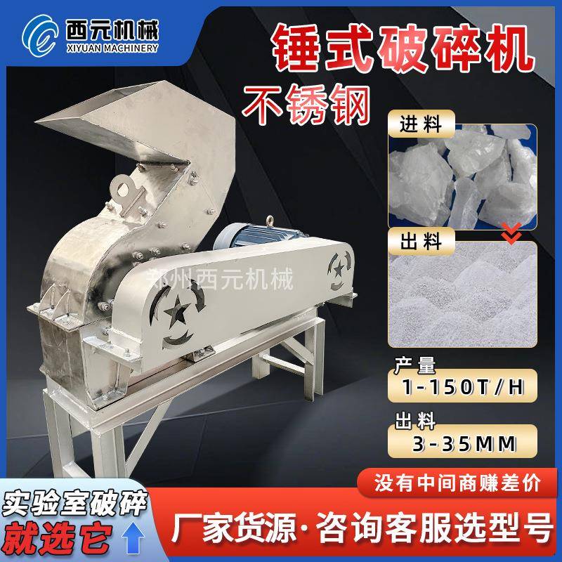 不锈钢锤式破碎机盐块食品化工原料耐磨腐蚀氢氧化钠工业破碎机