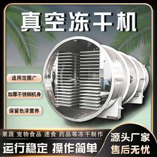 海鲜宠物粮食品冻干机酸奶块真空冷冻干燥设备鸡胸肉冻干机